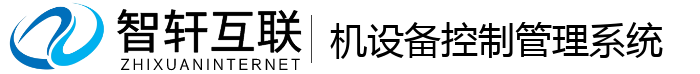 机设备控制管理系统